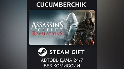 Assassin's Creed Revelations STEAM GIFT AUTO RU+МИР