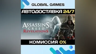Assassins Creed: Revelations STEAM GIFT АВТОДОСТАВКА
