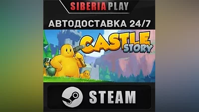 Castle Story STEAM АВТО RU/UA/KZ/СНГ