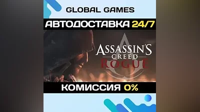Assassin's Creed Rogue STEAM GIFT АВТОДОСТАВКА