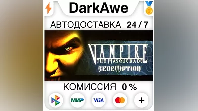 Vampire: The Masquerade - Redemption STEAM•RU АВТО