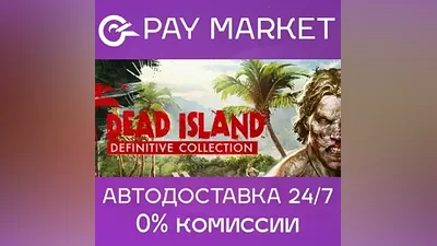 Dead Island Definitive Collection | Steam RU+GLOBAL