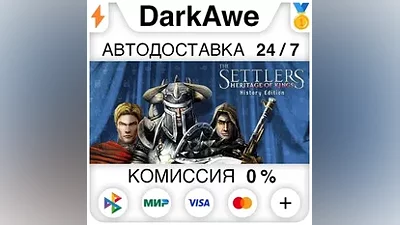 The Settlers : Heritage of Kings - History Edition