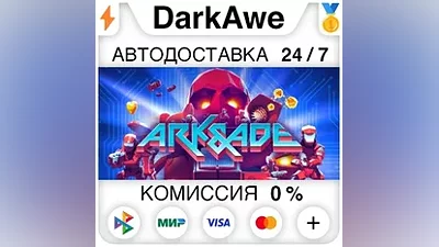 ARK and ADE STEAM•RU АВТОДОСТАВКА