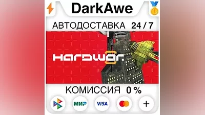 Hardwar STEAM•RU АВТОДОСТАВКА