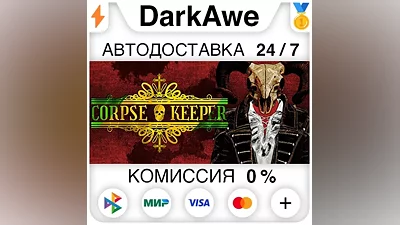 Corpse Keeper STEAM•RU АВТОДОСТАВКА
