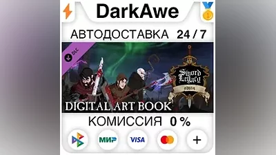 Sword Legacy Omen - Digital Artbook DLC STEAM АВТО