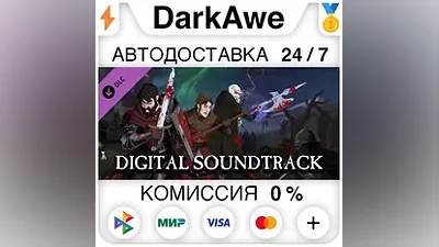 Sword Legacy Omen - Original Soundtrack DLC АВТО