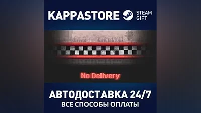 No Delivery АВТОДОСТАВКА Steam Россия