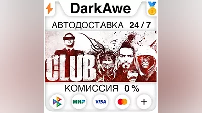 The Club STEAM•RU АВТОДОСТАВКА