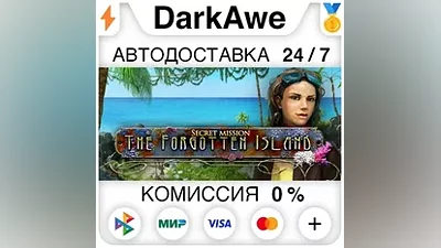 Secret Mission: The Forgotten Island STEAM•RU АВТО