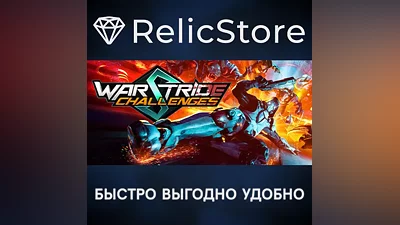 Warstride Challenges - STEAM GIFT РОССИЯ