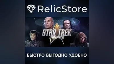 Star Trek: Infinite - STEAM GIFT РОССИЯ