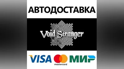 Void Stranger * STEAM РОССИЯ АВТОДОСТАВКА КАРТЫ
