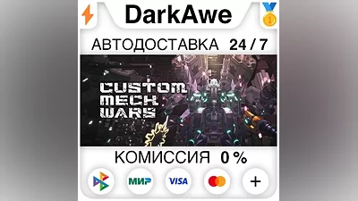 CUSTOM MECH WARS +ВЫБОР STEAM•RU АВТОДОСТАВКА