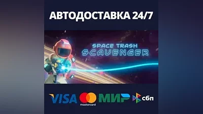 Space Trash Scavenger АВТОДОСТАВКА Steam Россия