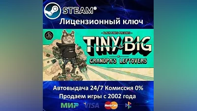 Tiny and Big: Grandpas Leftovers Steam Region Free