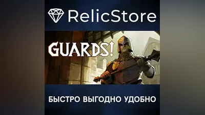 GUARDS! - STEAM GIFT РОССИЯ