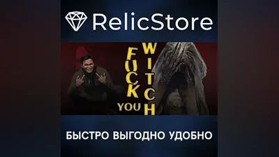 Fuck You Witch - STEAM GIFT РОССИЯ