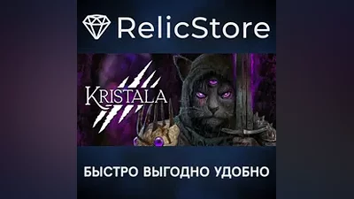 Kristala - STEAM GIFT РОССИЯ
