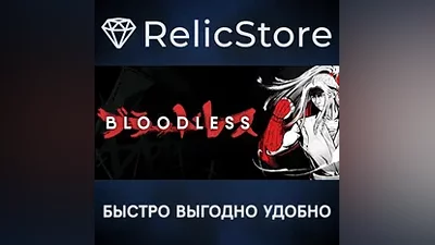 Bloodless - STEAM GIFT РОССИЯ