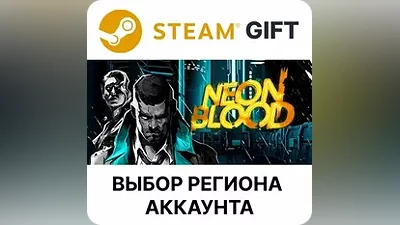 Neon Blood Steam GIFT Выбор Региона АВТО