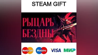 РЫЦАРЬ БЕЗДНЫ | steam RU/UA/KZ/CНГ