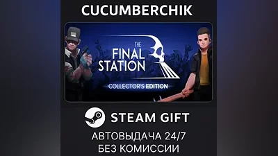 The Final Station Collector's Edition STEAM GIFT AUTO RU+МИР