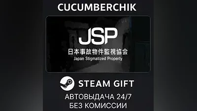 Japan Stigmatized Property STEAM GIFT AUTO RU+МИР