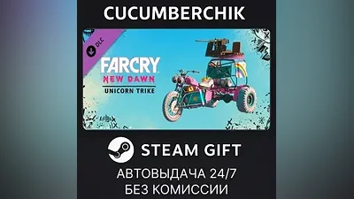 Far Cry New Dawn - Unicorn Trike STEAM GIFT AUTO RU+МИР