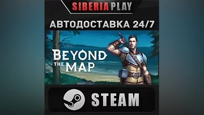 Beyond the Map STEAM АВТО RU/UA/KZ/СНГ