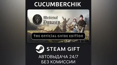 Medieval Dynasty - Official Guide Edition STEAM GIFT AUTO RU+МИР