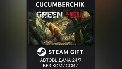 Green Hell - Anniversary Edition STEAM GIFT AUTO UA+МИР