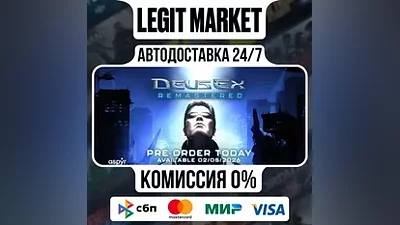 Deus Ex Remastered / Steam AUTO / МИР