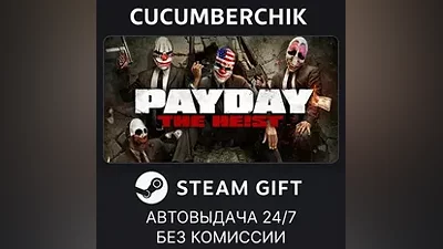 PAYDAY The Heist STEAM GIFT AUTO RU+МИР