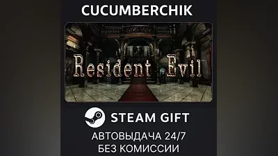 Resident Evil / biohazard HD REMASTER STEAM GIFT AUTO RU+МИР