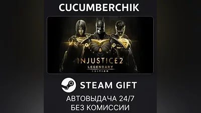Injustice 2 Legendary Edition STEAM GIFT AUTO RU+МИР