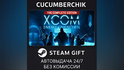 XCOM: Enemy Unknown Complete Pack STEAM GIFT AUTO RU+МИР