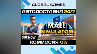 Mall Simulator STEAM GIFT АВТОДОСТАВКА