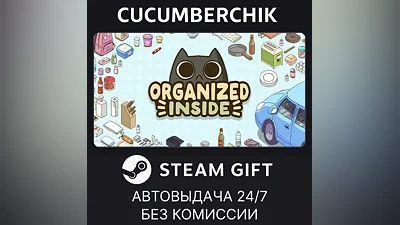 Organized Inside STEAM GIFT AUTO RU+МИР