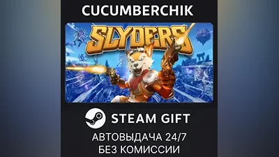 Slyders STEAM GIFT AUTO RU+МИР