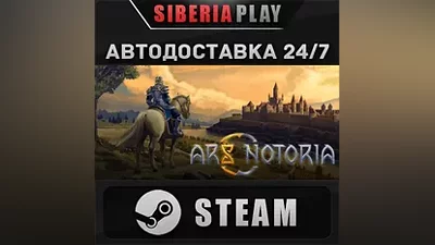 Ars Notoria STEAM АВТОДОСТАВКА RU/KZ/UA/СНГ
