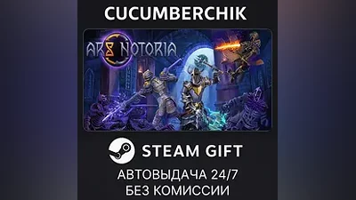 Ars Notoria STEAM GIFT AUTO RU+МИР
