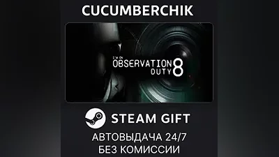 I'm on Observation Duty 8 STEAM GIFT AUTO RU+МИР