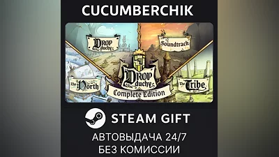 Drop Duchy - Complete Edition STEAM GIFT AUTO RU+МИР