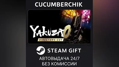 Yakuza 0 Director's Cut - Upgrade STEAM GIFT AUTO RU+МИР