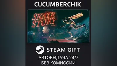 Skate Story STEAM GIFT AUTO RU+МИР