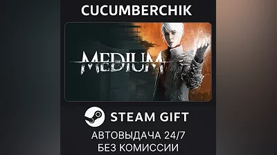 The Medium STEAM GIFT AUTO UA+МИР