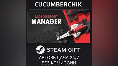 Motorsport Manager STEAM GIFT AUTO RU+МИР