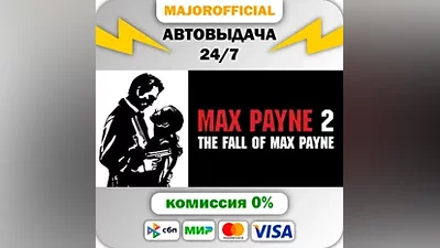 Max Payne 2 АВТОДОСТАВКА Steam GIFT